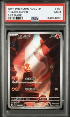 PSA10 リザード AR SV2a ポケモンカード151 169/165 - メルカリ