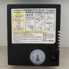 純正部品 タイヤ空気充填用 エアコンプレッサー - メルカリ