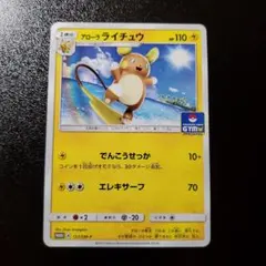 2026年最新】ポケモンカード アローラ ライチュウ 157/SM-P プロモの