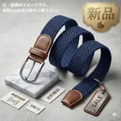 新品 未使用 メンズ レディース 編み込み メッシュ ベルト ネイビー デニム