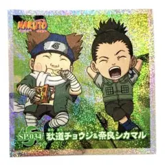 NARUTO　秋道チョウジ & 奈良シカマル　シール烈伝４　SP.034　レア❗️
