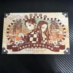 鬼滅の刃 単行本　21巻　特典　32キャラシール