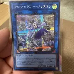 遊戯王 アロマセラフィ－ジャスミン QCCU-JP166