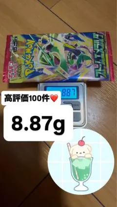 ポケモンカードゲーム ストームエメラルダ 8.87g