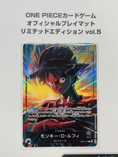 ワンピースカード　オフィシャル　リミテッドエディション vol.5 緑紫ルフィ