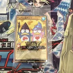 遊戯王ラッシュデュエル　未開封　ドンキホーテ　ドンペン＆ドンコ