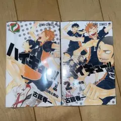 ハイキュー!! 1巻2刷 帯付き/2巻初版帯付きセット - メルカリ