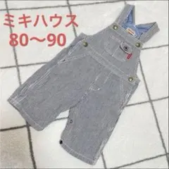 ミキハウス オーバーオール ストライプ 80 90
