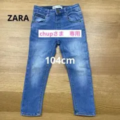 ZARA 104cm デニムパンツ　子供服