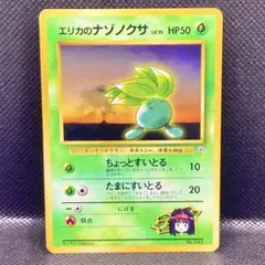 【美品】旧裏ポケモンカードエリカのナゾノクサタマムシシティジムエリカ マークなしのサムネイル