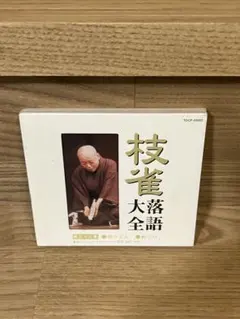 桂枝雀/枝雀落語大全 第三十三集 - メルカリ