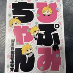 ひぷみちゃんWEB再録プラス　ヒプマイ ファンブック 2020年
