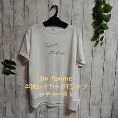 Do femme 半袖レイヤードTシャツ　レディース L 　アイボリー