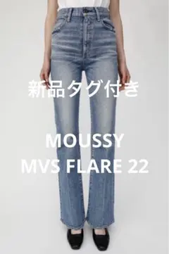 ✳︎お値下げ✳︎【新品タグ付き】MOUSSY MVS FLARE 22inch