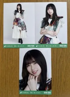 乃木坂46 齋藤飛鳥 君に叱られた 生写真コンプ