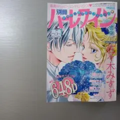 2026年最新】ハーレクイン 女性漫画の人気アイテム - メルカリ