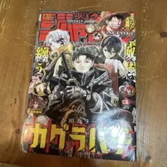 週刊少年ジャンプ2025・1号 カグラバチ 美品