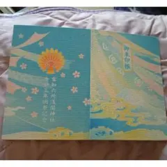 2026年最新】富知六所浅間神社の人気アイテム - メルカリ