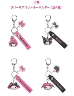 Happyくじ マイメロディー クロミ