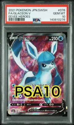 2026年最新】グレイシアV SR psa10の人気アイテム - メルカリ