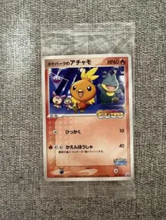 ポケモンカードポケパークのアチャモ 047/PCG-P2005年 ポケパーク限定