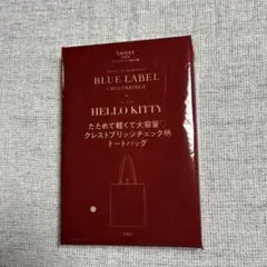 【新品】スウィート 付録 HELLO KITTY クレストブリッジ トートバッグ