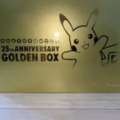 ポケモンカード　25周年アニバーサリー　ゴールデンボックス　サプライのみ箱付きのサムネイル