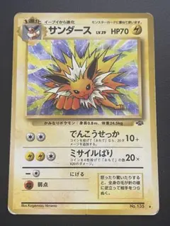【旧裏】初版マークなし　サンダー｜ポケモンカード ポケモンカード サンダー 旧裏 初版 マークなし 145 ☆ 第1弾