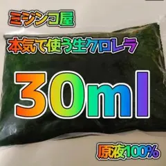 【最安値】生クロレラ原液　　国産　本物 最安値】生クロレラ原液 国産 本物 - メルカリ