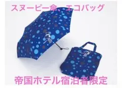 帝国ホテル大阪　スヌーピー　傘、エコバッグのサムネイル