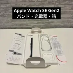【箱・充電器・バンドのみ】Apple Watch SE 第2世代