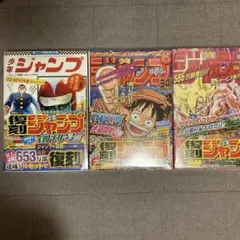 復刻版 週刊少年ジャンプ パック2 1987年・1997年 復刻ジャンプ - メルカリ