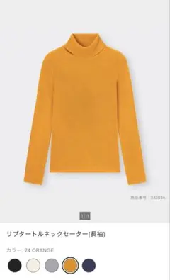 リブタートルネックセーター オレンジ Mサイズ GU