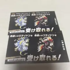 色違い ミライドン コライドン 2枚