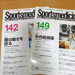 Sportsmedicine 142 & 149 セット