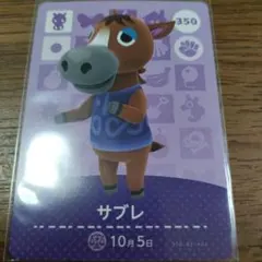 あつまれどうぶつの森　amiiboカード　サブレ