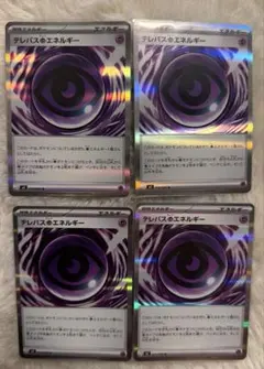 ポケモンカード　ムニキスゼロ　テレパス超エネルギー