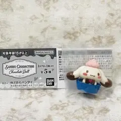 シナモロール　サンリオキャラクターズ　　チョコレートドール