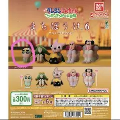 【新品】クレヨンしんちゃん まちぼうけ６ しんちゃん2個セット