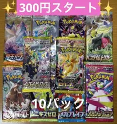 ト*ツ様 ポケモンカード　未開封パック　計10パック　まとめ売り　早い者勝ち　絶