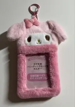 マイメロディ トレカホルダー ボア生地