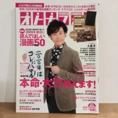 オトナファミ 2010年 690円