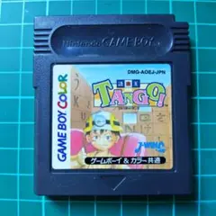 語楽王 TANGO! ゲームボーイ GB