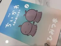 映画 ちいかわ 人魚の島のひみつ 入場者特典 第5弾 ひみつ本