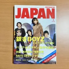 銀杏BOYZ表紙巻頭　ROCKIN'ON JAPAN 2008年1月号
