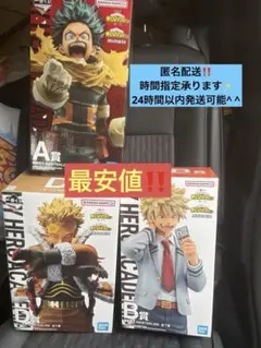 一番くじ　僕のヒーローアカデミア　紡ぐ力　A賞 B賞 D賞 セット　ヒロアカ