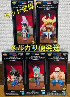 ドラゴンボール ワールドコレクタブルフィギュア 少年期編4コンプリートセットのサムネイル