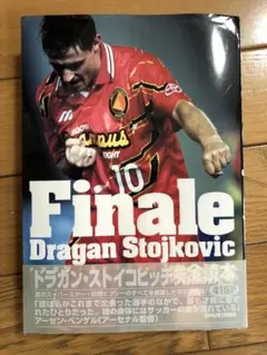 ドラガン・ストイコビッチ　直筆サイン入り　引退試合記念ユニフォーム 2025年最新】ストイコビッチの人気アイテム - メルカリ