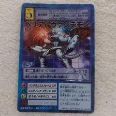 2025年最新】ベリアルヴァンデモンの人気アイテム - メルカリ