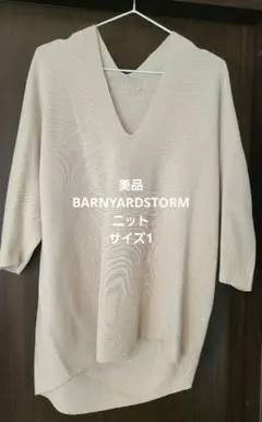 BARNYARDSTORM ニット Vネック サイズ1